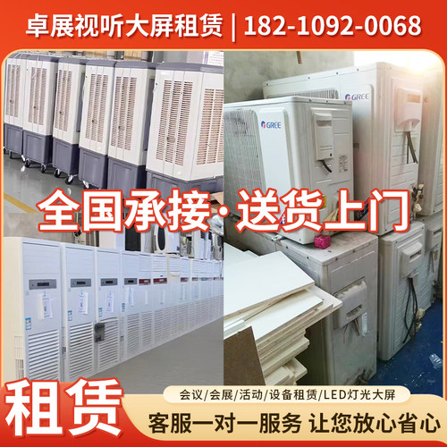 移动空调商用水雾工业风扇出租