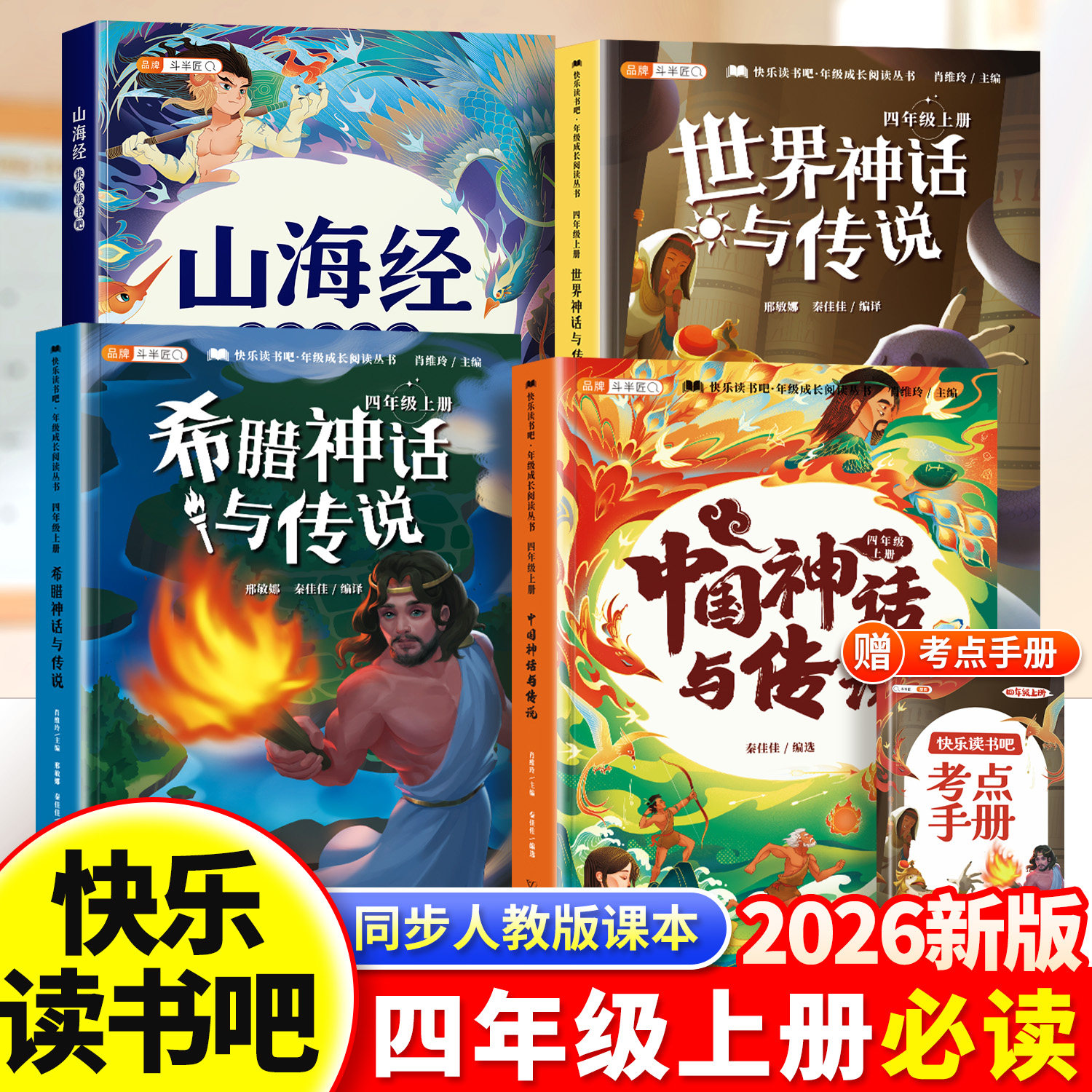 四年级必读快乐读书吧上册课外书