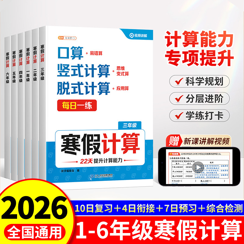 2026适用斗半匠寒假计算专项训练人教版口算竖式脱式应用题三年级一二四五六年级数学计算题强化训练小学生口算练习题计算每日一练