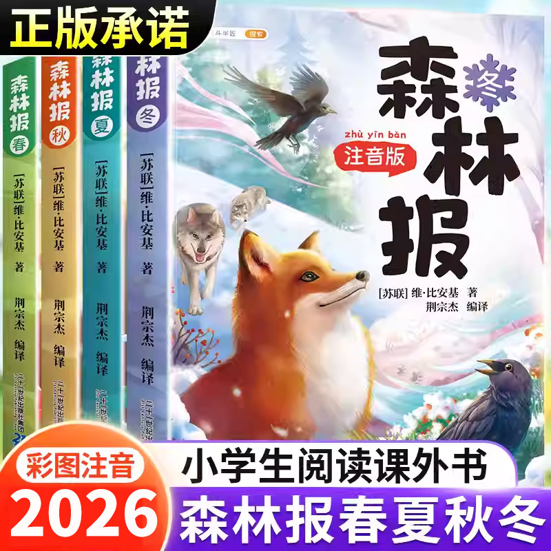 斗半匠森林报春夏秋冬全套4册