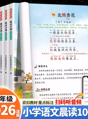 2026适用每日一读经典语文晨读美文100篇一二三四五六年级337晨读记忆打卡表小学生每日晨读晚诵优美句子好词好句好段素材积累大全