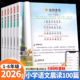 2026适用每日一读经典 语文晨读美文100篇一二三四五六年级337晨读记忆打卡表小学生每日晨读晚诵优美句子好词好句好段素材积累大全