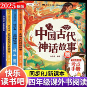 斗半匠四年级上册快乐读书吧课外书阅读人教版 原著 正版 同步中国古代神话故事世界经典 神话与英雄传说古希腊神话故事山海经小学生版