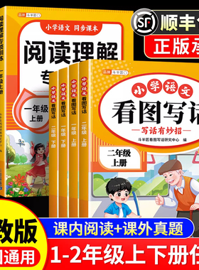 2025版看图写话一二年级上册下册每日一练人教版小学语文阅读理解专项训练教材同步练习册课外阅读真题作文范文大全看图说话一升二