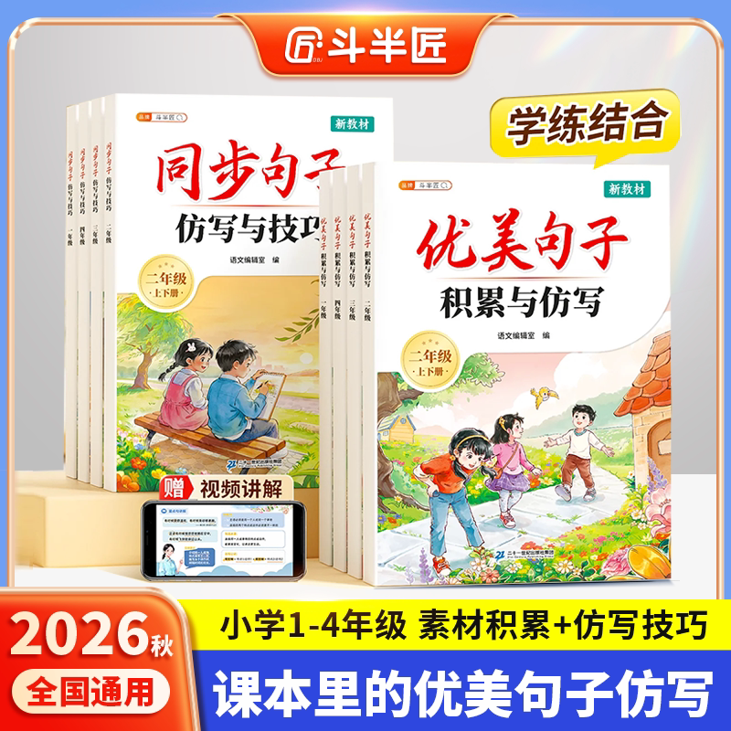 斗半匠优美句子积累与仿写人教版