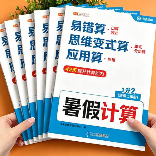 2026新版暑假计算小学生数学思维