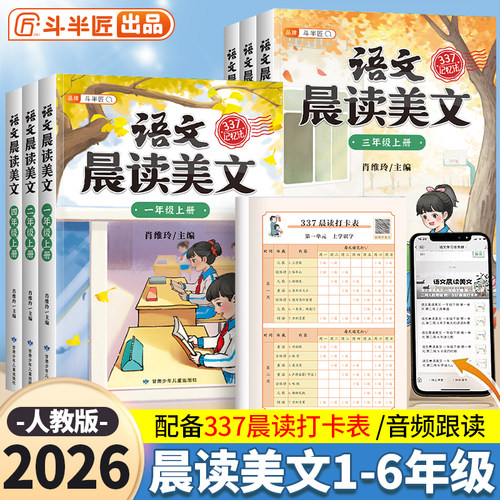 337记忆法！语文晨读美文小学生