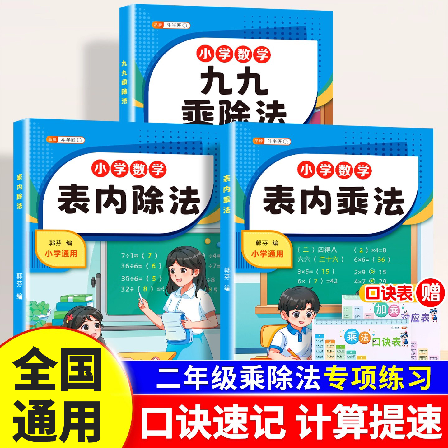 斗半匠二年级乘除法专项练习题