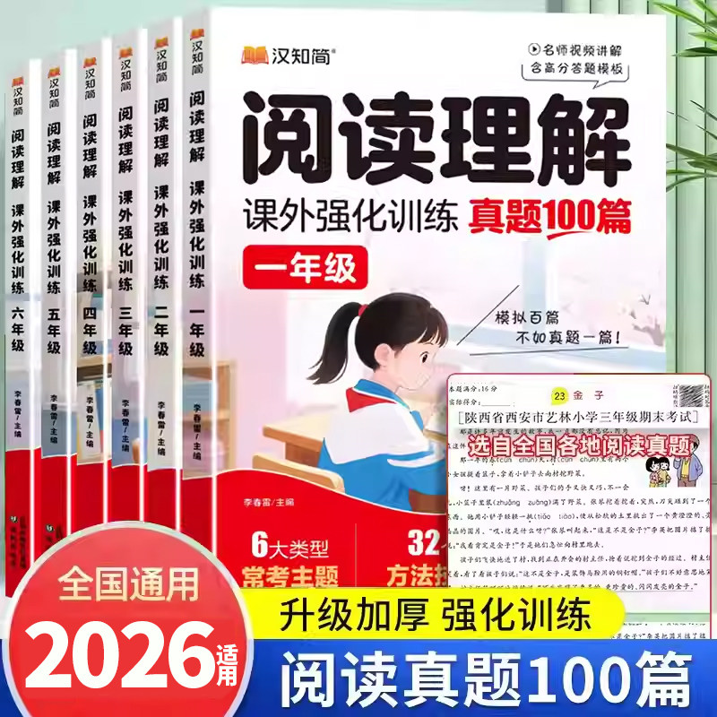 阅读理解专项训练书小学一年级二年级三四五六年级课外阅读真题训练一百篇人教版语文上册下册80语文阅读理解答题技巧60题每日一练