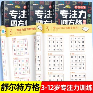 舒尔特方格专注力训练全套3一6岁小学生提升注意力教具神器一年级