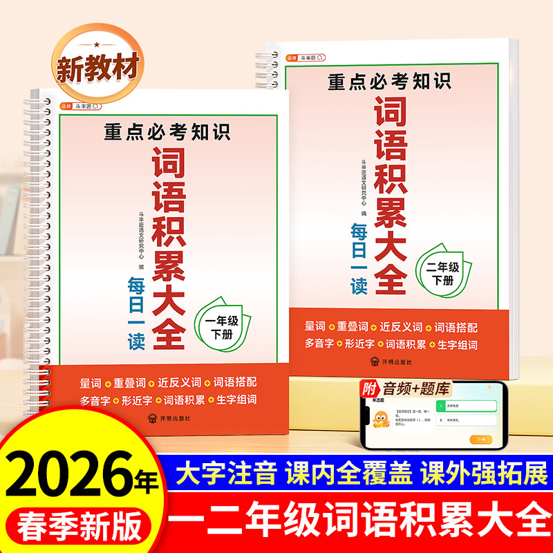 词语积累大全训练人教版2026新版图片