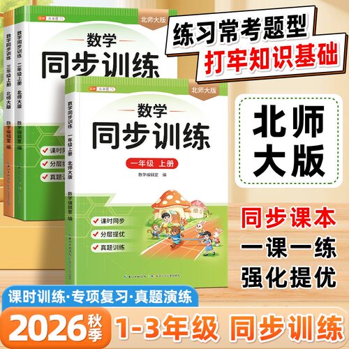 1-6年级上数学同步训练北师大版