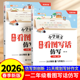 斗半匠寒假看图写话仿写一年级二年级下册专项训练小学生句子仿写每日一练人教版看图说话一二年级范文大全押题作文一升二思维导图