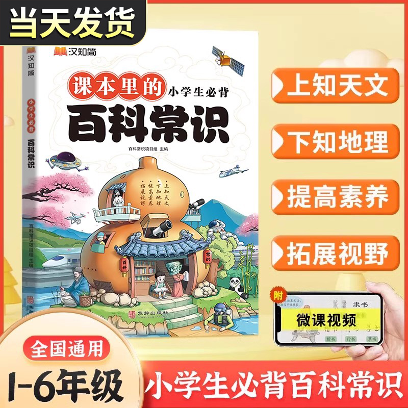 抖音同款小学生必背百科常识