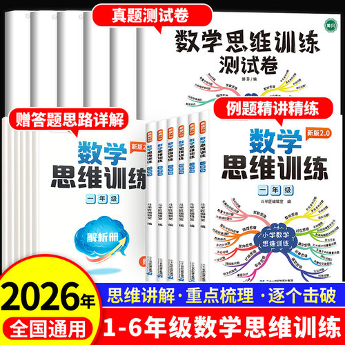 斗半匠小学数学思维训练