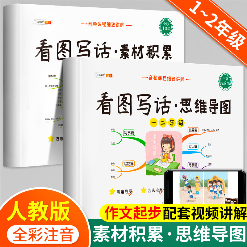 斗半匠看图写话思维导图素材积累一年级二年级每日一练小学语文阅读理解人教版说话写话专项训练上册下册衔接作文范文大全写作入门 书籍/杂志/报纸 小学教辅 原图主图