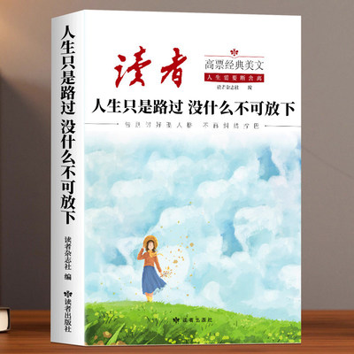 读者人生没什么不可放下正版