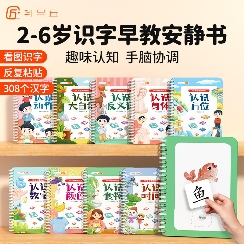 【斗半匠】识字早教安静书幼儿识字启蒙游戏书儿童象形看图识字卡片早教识字贴幼儿认字神器全套手撕拉粘贴益智玩具婴儿安静撕撕书