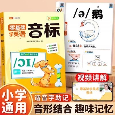 英语入门自学零基础音标短句语法