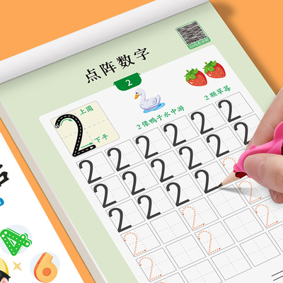 斗半匠儿童数字练字帖点阵控笔