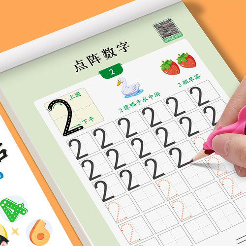 斗半匠儿童数字练字帖点阵控笔