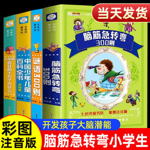 脑筋急转弯谜语大全小学生注音版