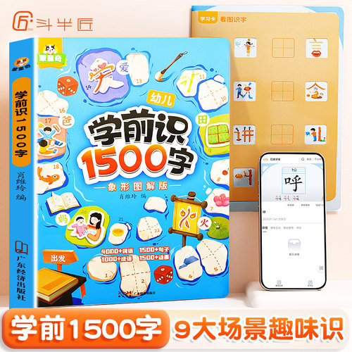 【启蒙认知】学前识1500字