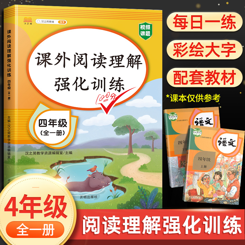 小学语文阅读理解专线训练书