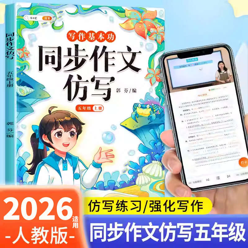 2026适用同步作文仿写五年级下册图片
