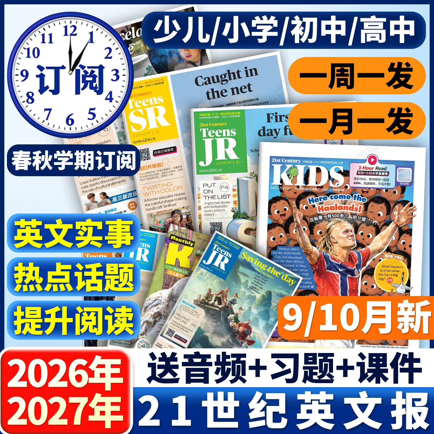 21世纪英文报小学版/初中/高中版2026-2027春秋季全年/半年订阅二十一世纪学生英语报纸初一初二初三高一高二高三少儿画报期刊杂志