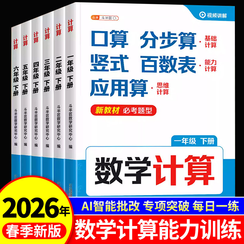 2026适用斗半匠寒假计算专项训练人教版口算竖式脱式应用题三年级一二四五六年级数学计算题强化训练小学生口算练习题计算每日一练