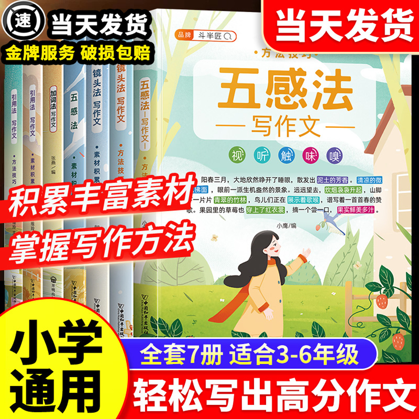 斗半匠小学生优秀作文大全五感法图片
