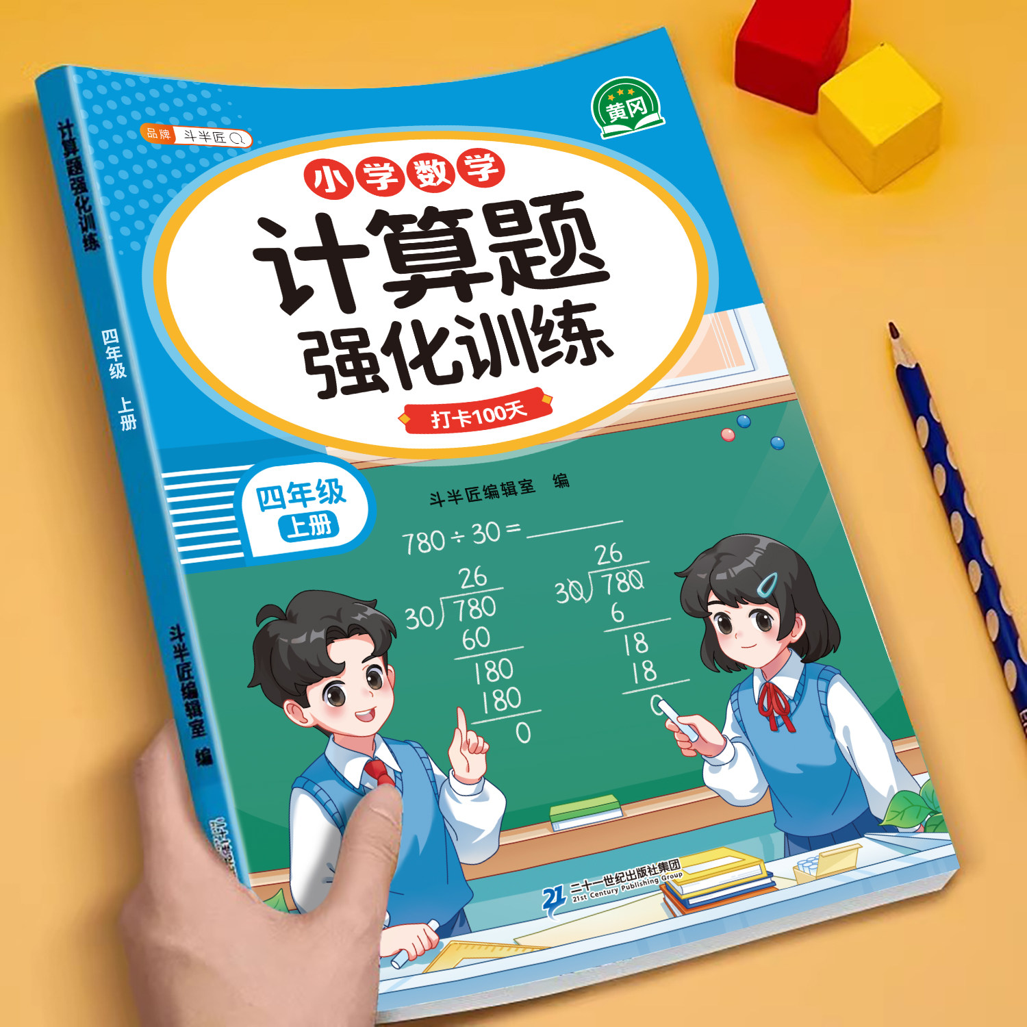 四年级数学计算题强化训练上册下册人教版小学生竖式脱式计算题专项训练口算题天天练4年级同步教材数学思维练习册应用题每日一练