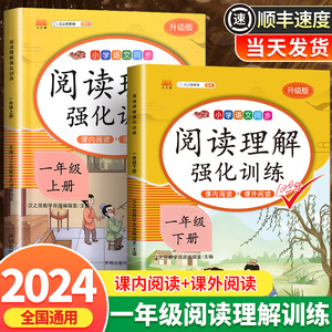 一年级下册阅读理解训练题每日一练小学1年级语文课内同步强化练习册书人教版下学期课外阅读专项书阶梯真题100篇天天练答题技巧