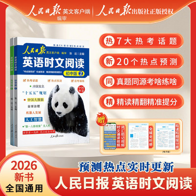 2026新版人民日报英语时文阅读