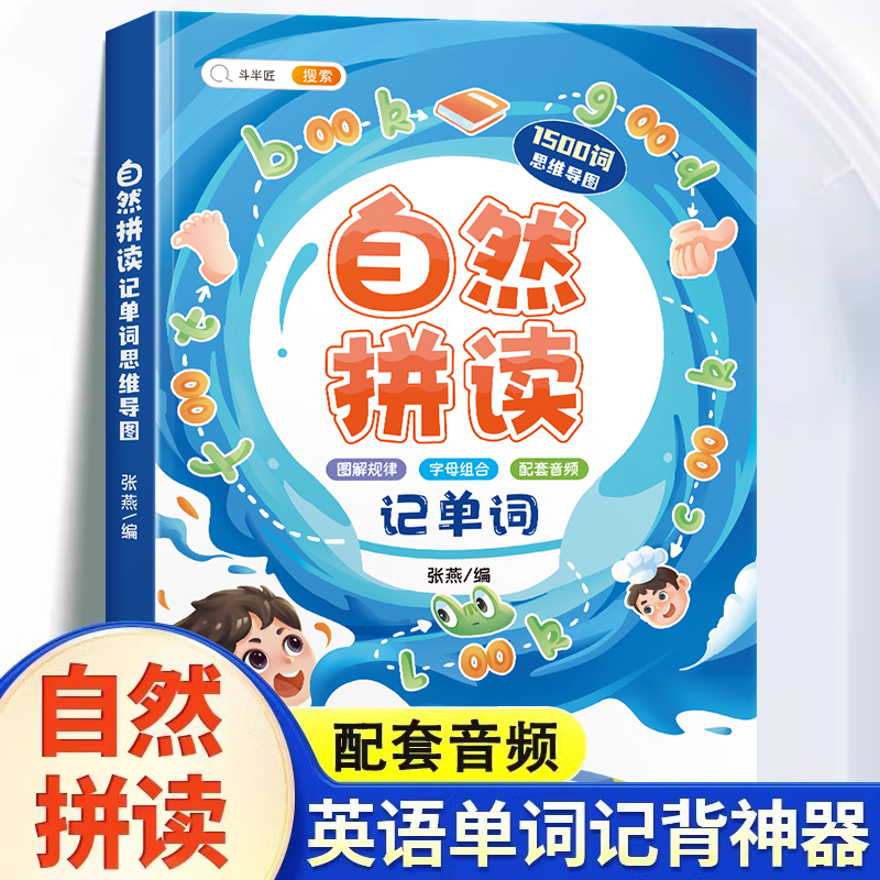 音标趣味记单词小学英语记背神器