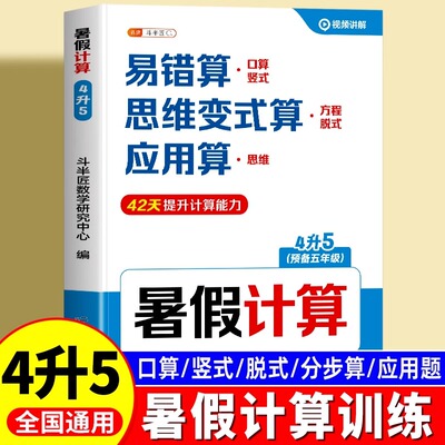 2025新版四升五暑假衔接口算天天练四年级上册下册人教版数学应用题计算题强化专项训练4升5同步练习口算题卡竖式暑假作业思维训练