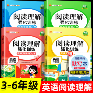 全一册 小学英语阅读理解专项强化训练100篇三年级四年级五六年级上册下册解题技巧方法攻略一本英语阅读理解练习题每日一练通用版