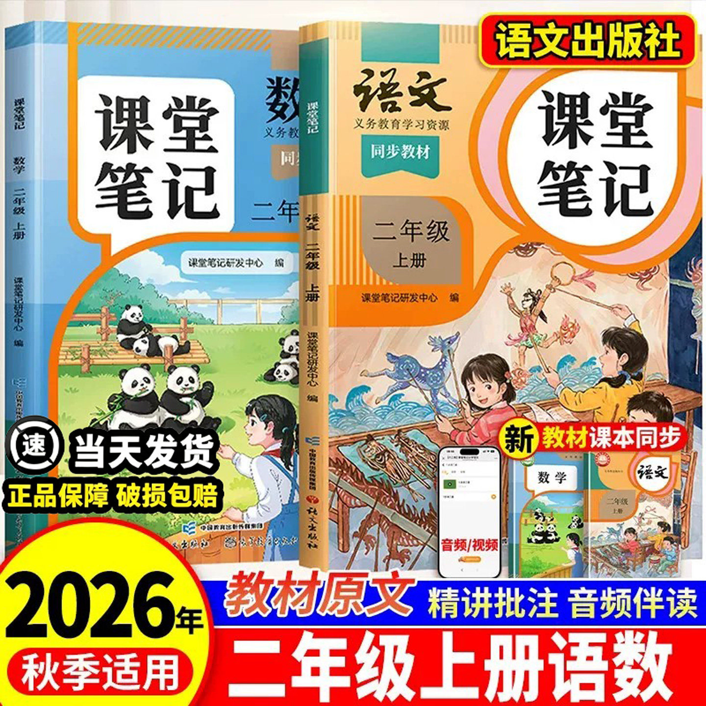 2026新版二年级上册语文课堂笔记人教版小学2年级上学期同步教材讲解课前预习复习资料书黄冈学霸随堂笔记教材全解随堂解读斗半匠