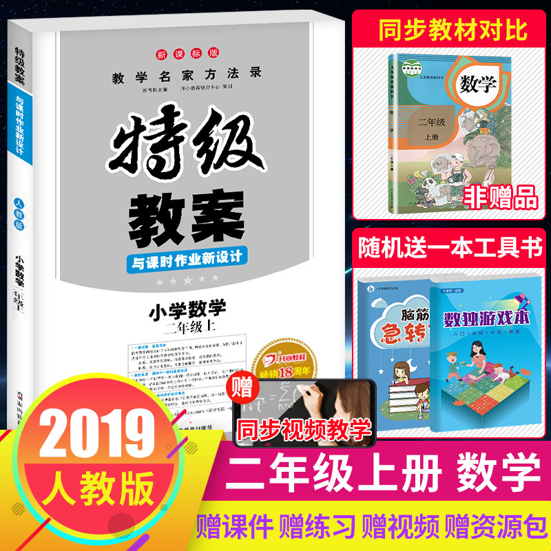 2019Çïаæ СѧÊýѧ¶þÄê¼¶ÉÏÌØ¼¶½Ì°¸ ½Ì²Ä½â¶Á֪ʶÇåµ¥RJ°æ È˽̰æ½Ìʦ±¸¿Î²Î¿¼Ñ§ÉúԤϰ×Ôϰ½Ì²ÎÓÃÊé 2Äê¼¶ÉϲáÊýÑ§ÌØ¼¶½Ì°¸