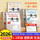 语文素养提升数学思维训练同步训练每日一练真人视频课 一课一练语文数学英语全套一年级下册二三年级下册人教版 伴学匠2026春季 新版
