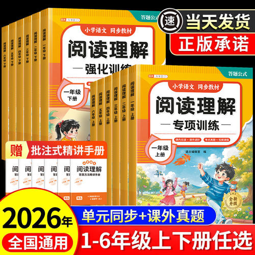 小学生语文阅读理解专项训练书