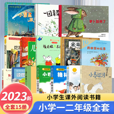 一二年级课外书】寒假推荐阅读