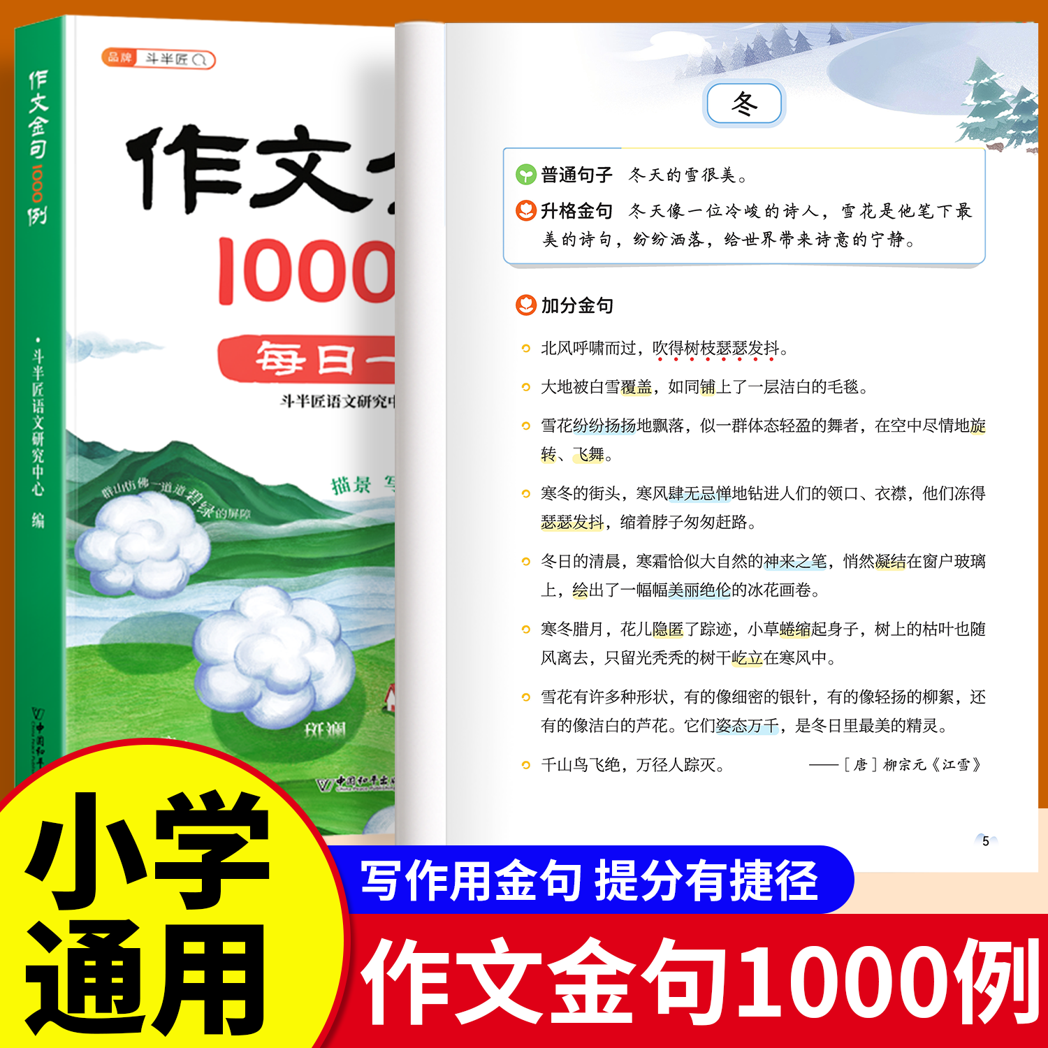 2025秋季新版作文金句1000例
