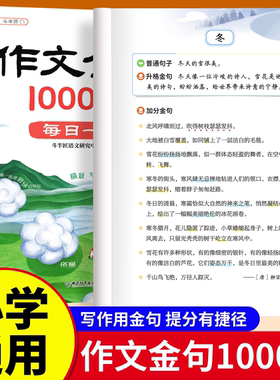 作文金句1000例正版作文金句800例小学生写作技巧素材积累三四五六年级好词好句好段摘抄本语文高分金句1000例优美句子积累斗半匠