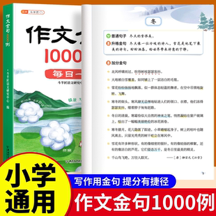 作文金句1000例正版 作文金句800例小学生写作技巧素材积累三四五六年级好词好句好段摘抄本语文高分金句1000例优美句子积累斗半匠