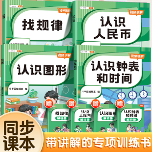 斗半匠认识人民币钟表小学教具元 角分专项练习找规律专项训练一年级二年级三年级下册单位换算钟表和时间数学专项训练钱币学习学具