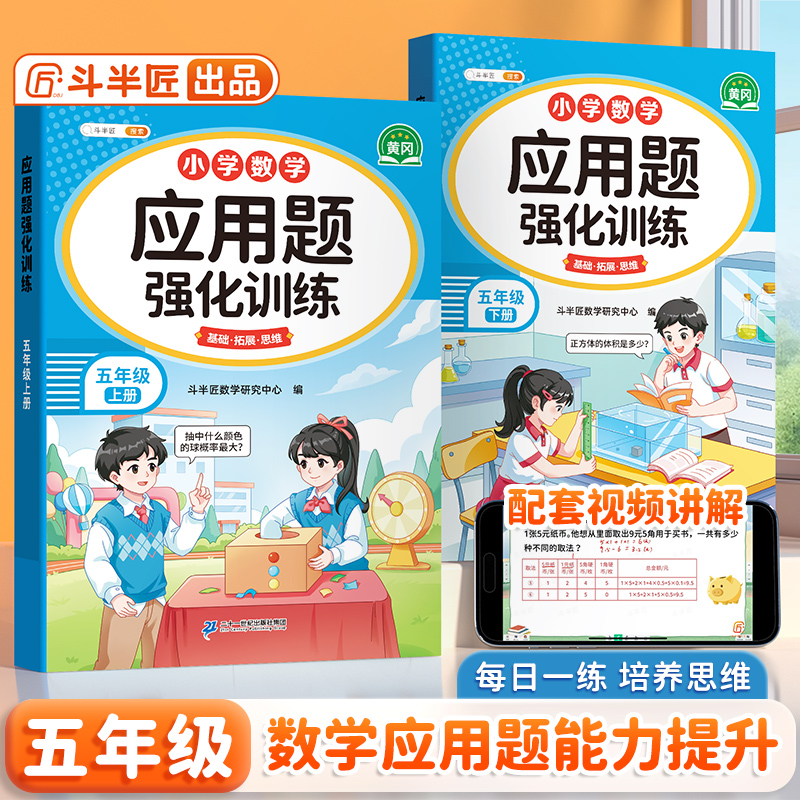 五年级数学应用题强化专项训练
