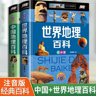 这就是地理书籍畅销书大全套 小学生中国 dk中国少年儿童国家地理世界藏在地图里 世界地理百科全书写给孩子 注音版 地理百科全书