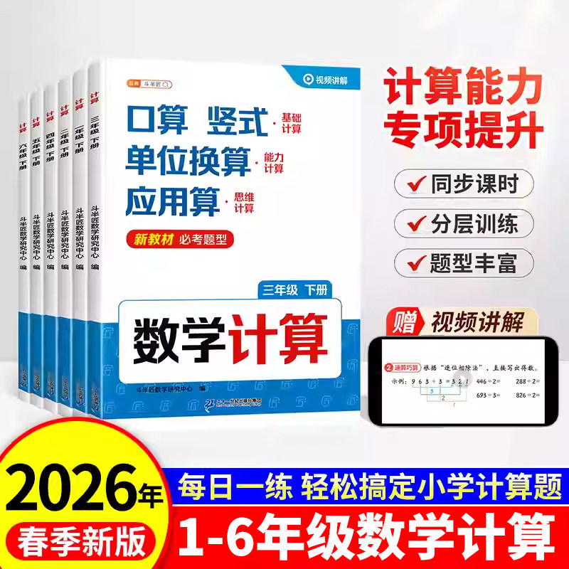 2026适用斗半匠寒假计算专项训练人教版口算竖式脱式应用题三年级一二四五六年级数学计算题强化训练小学生口算练习题计算每日一练